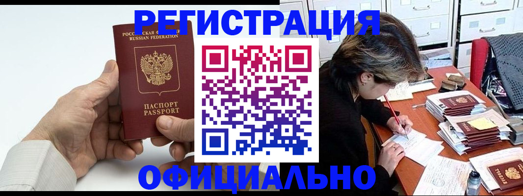 прописка для кредита в Аше