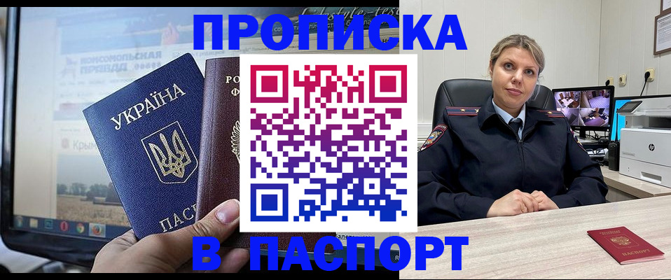 прописка в квартире в Аше