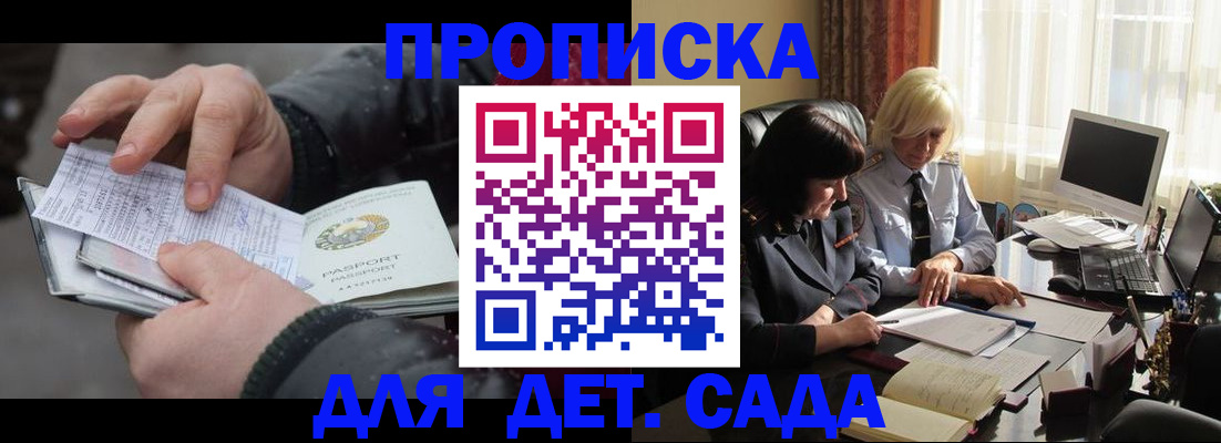 временная прописка в Аше