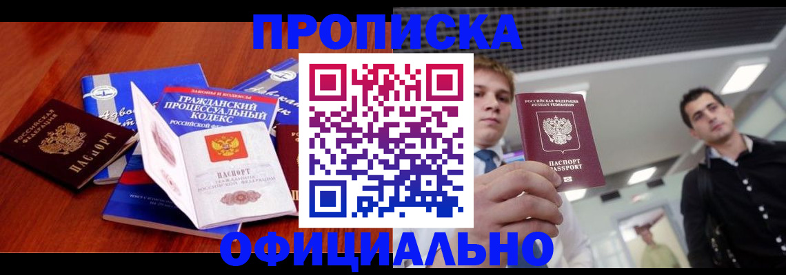 временная регистрация в квартире в Аше