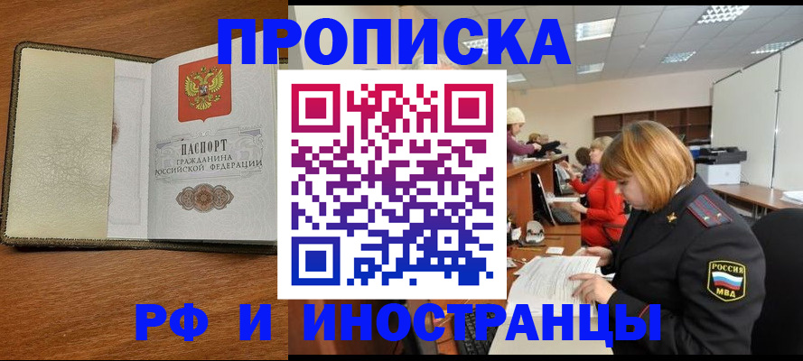 временная регистрация для школы в Аше