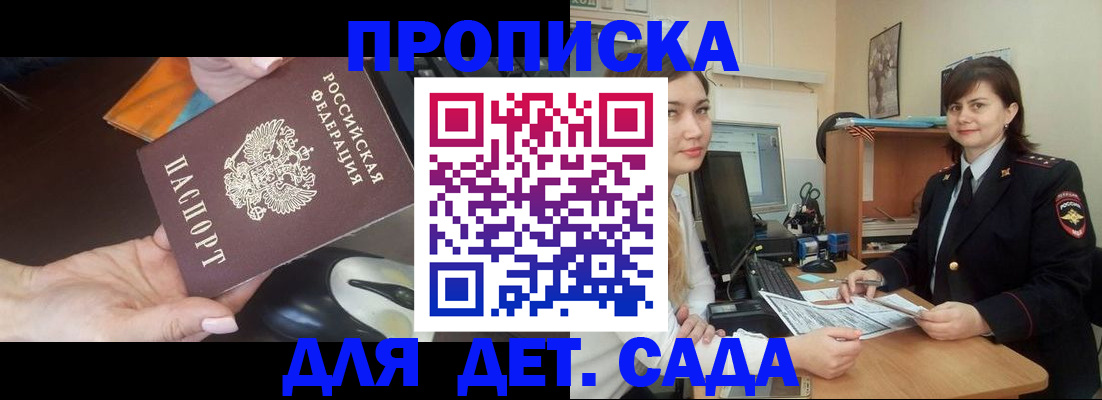 временная прописка в Аше