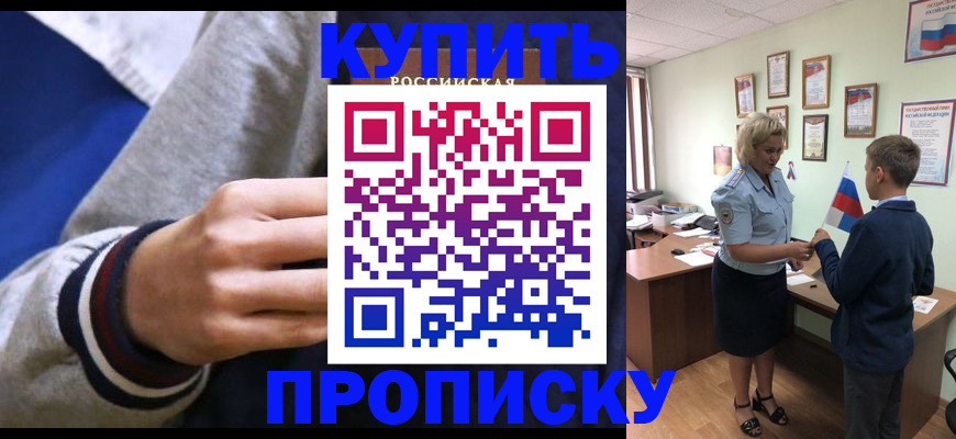 временная прописка в Аше