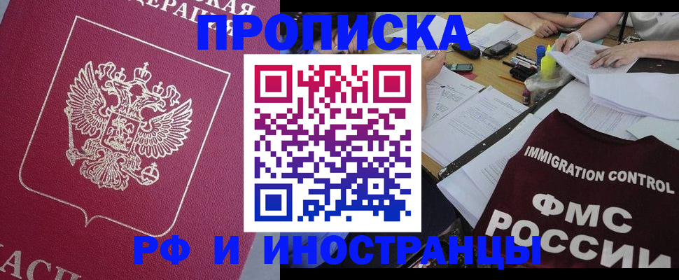 миграционный учет в Аше