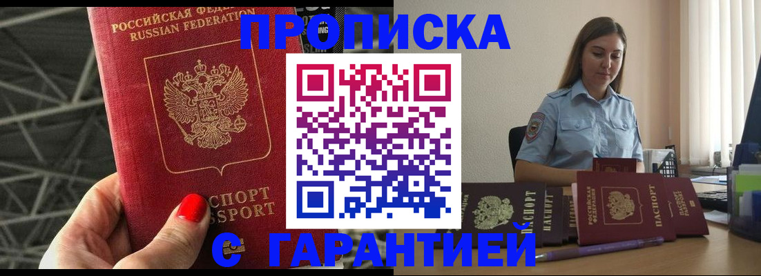 прописка регистрация в Аше